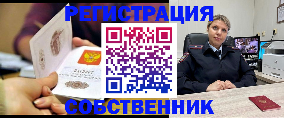 временная регистрация купить в Наро-Фоминске