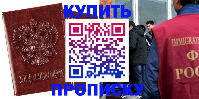 прописка для школы в Наро-Фоминске