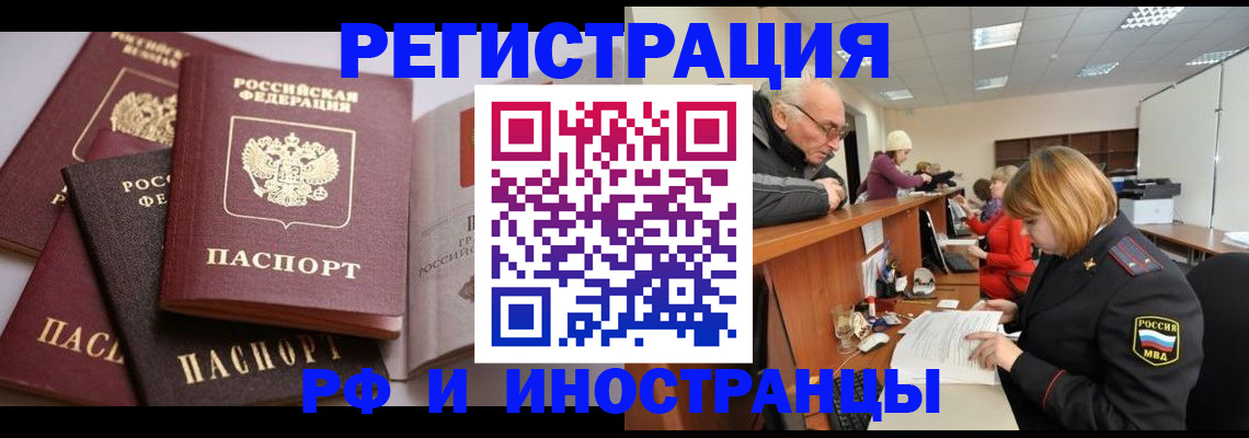 временная регистрация поиск в Наро-Фоминске